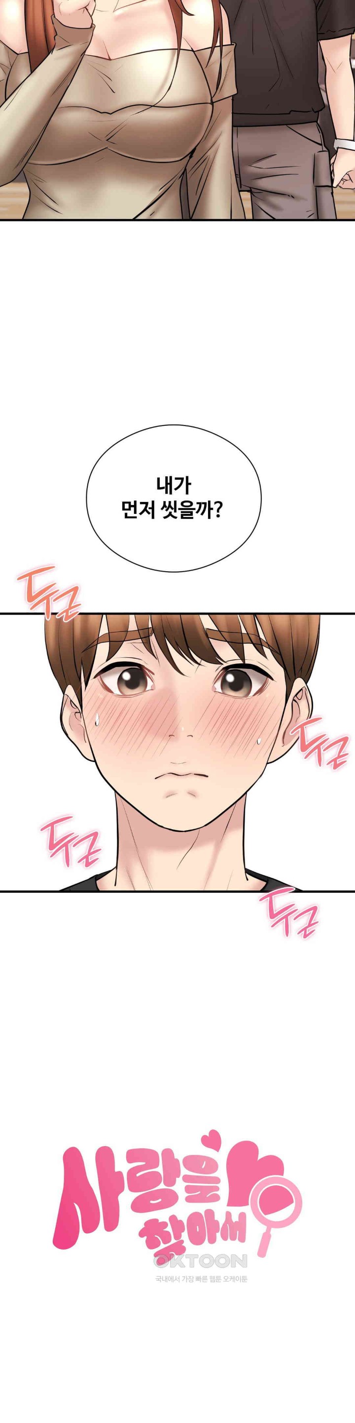 In search of Love Raw Chapter 12 Page 5