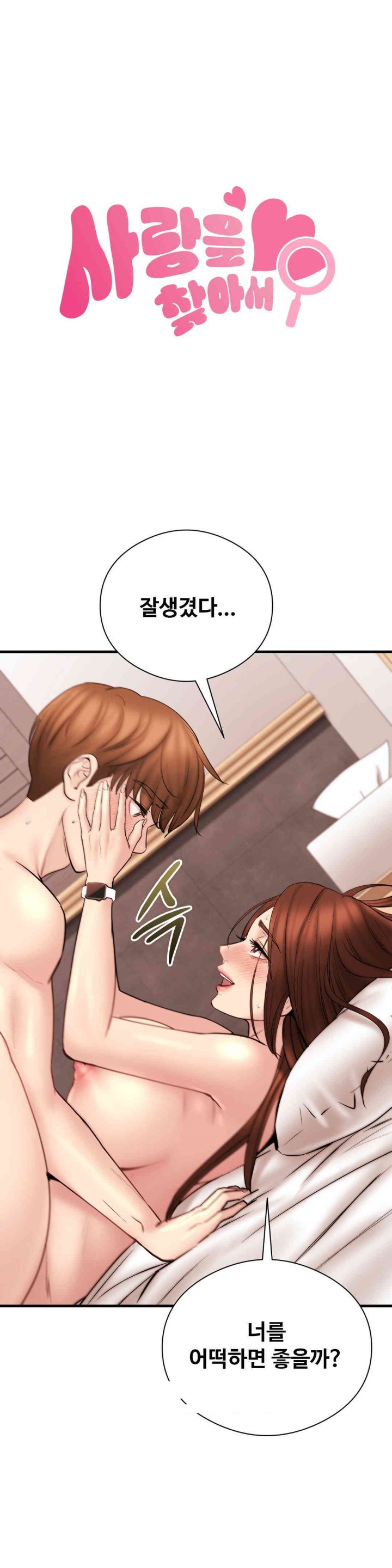 In search of Love Raw Chapter 13 Page 9