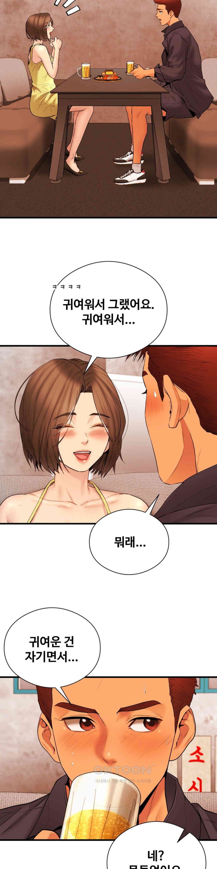 In search of Love Raw Chapter 14 Page 15