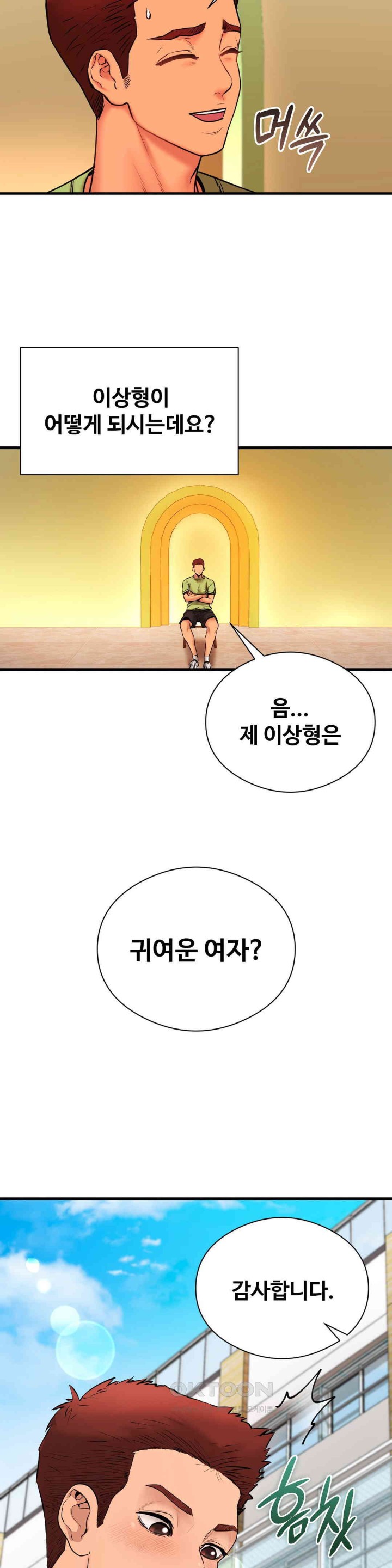 In search of Love Raw Chapter 14 Page 2