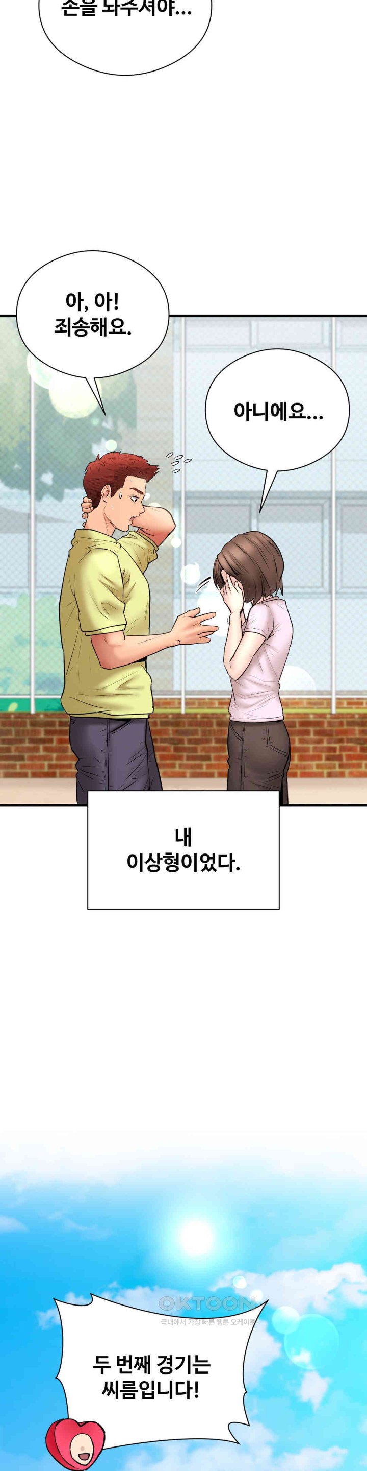 In search of Love Raw Chapter 14 Page 4