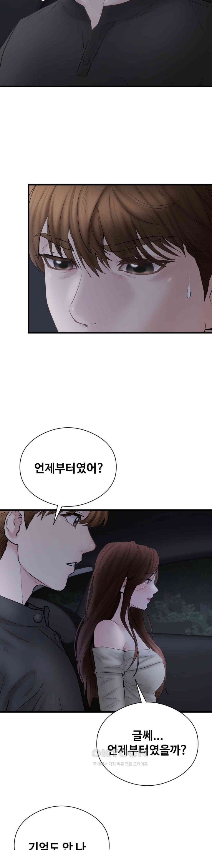 In search of Love Raw Chapter 15 Page 3