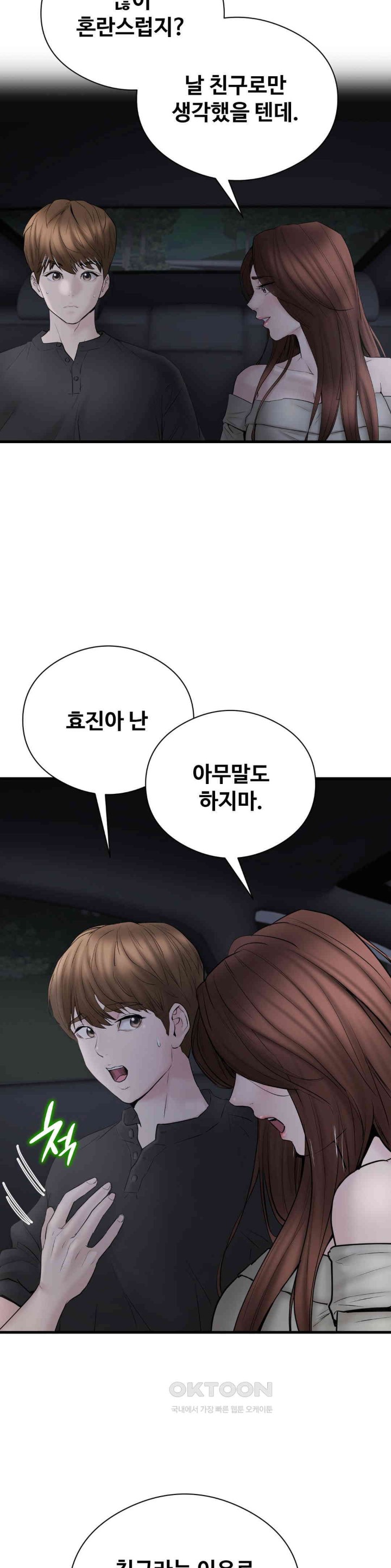 In search of Love Raw Chapter 15 Page 6