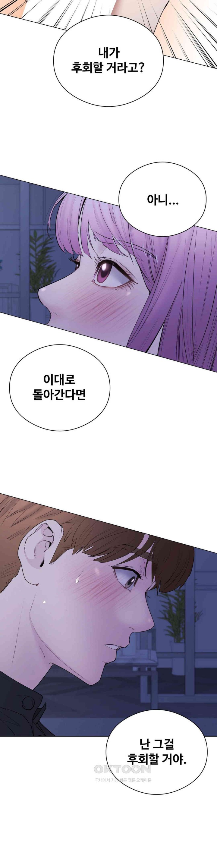 In search of Love Raw Chapter 16 Page 14
