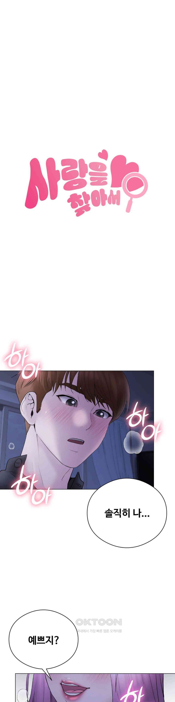 In search of Love Raw Chapter 16 Page 3