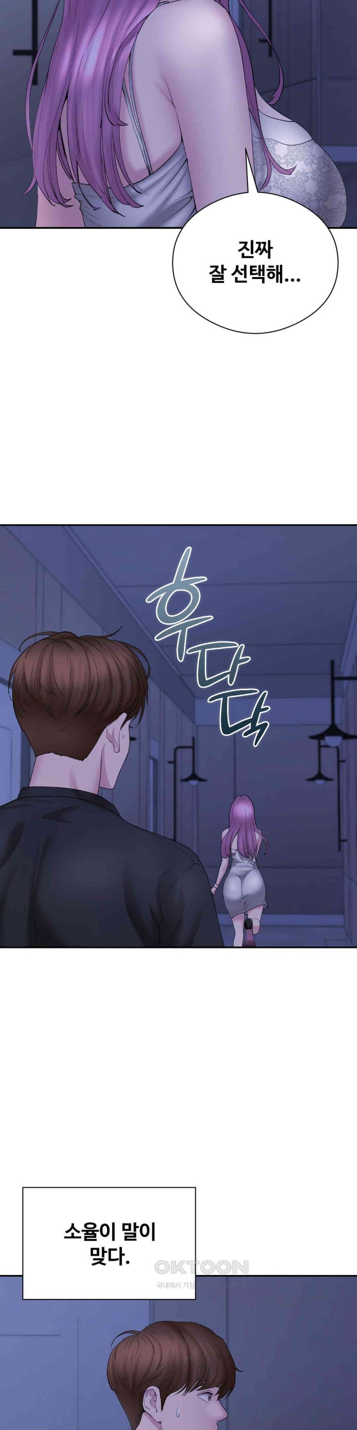 In search of Love Raw Chapter 17 Page 25