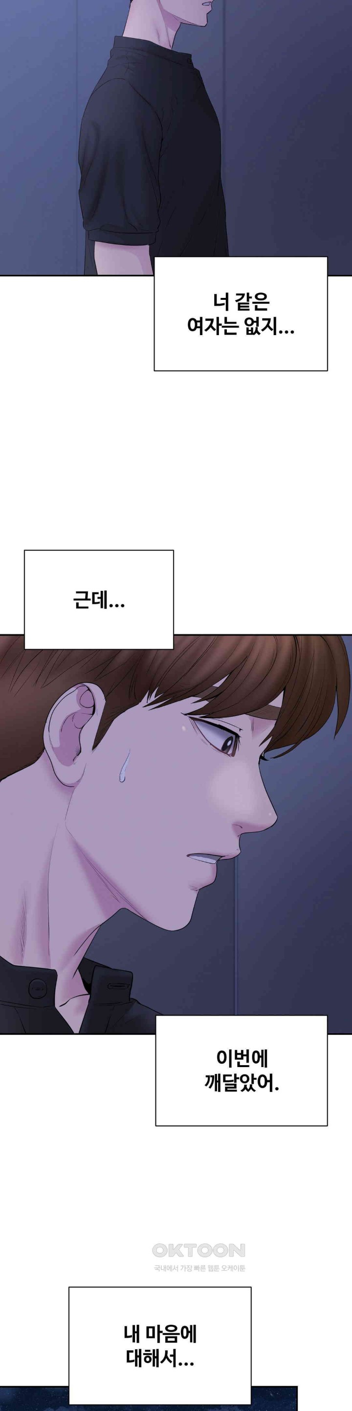 In search of Love Raw Chapter 17 Page 26
