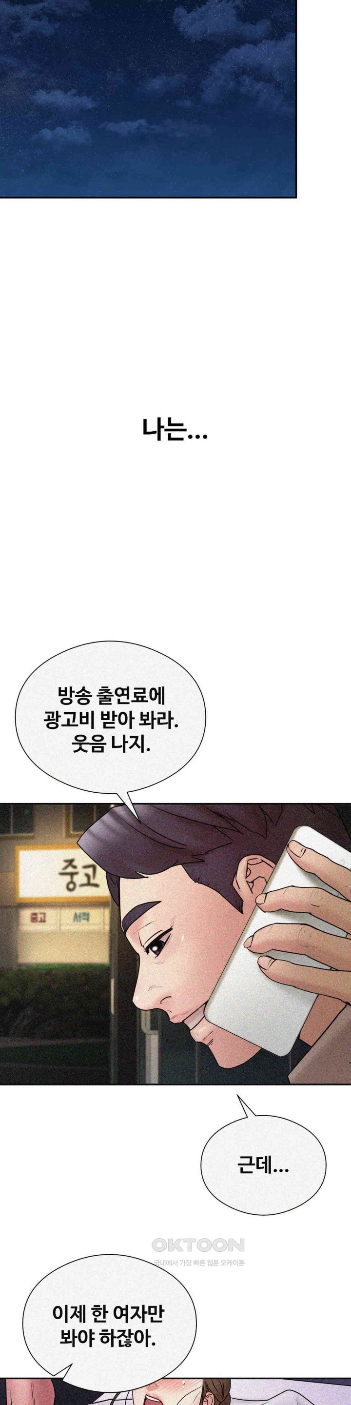 In search of Love Raw Chapter 17 Page 27