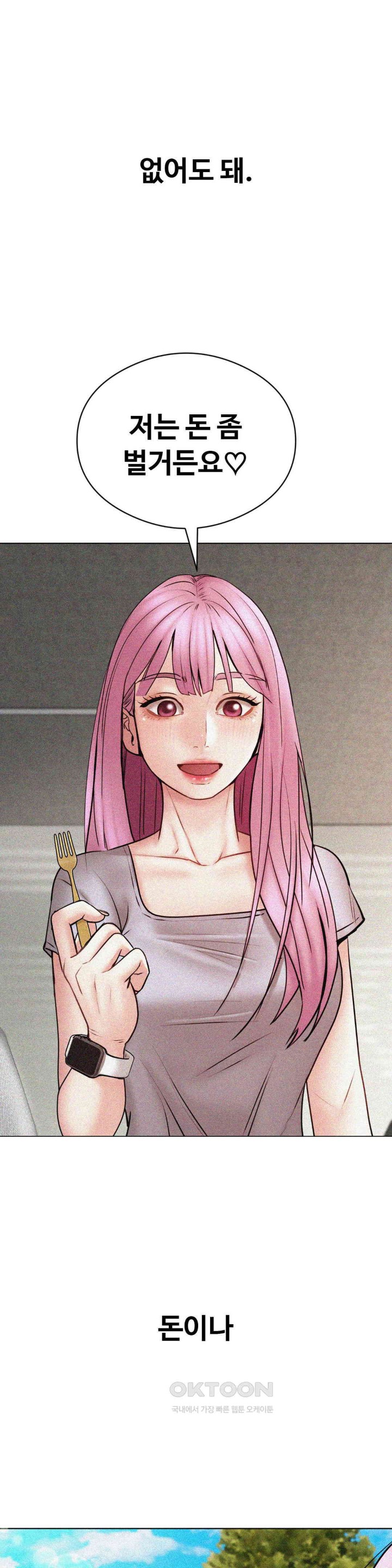 In search of Love Raw Chapter 17 Page 31