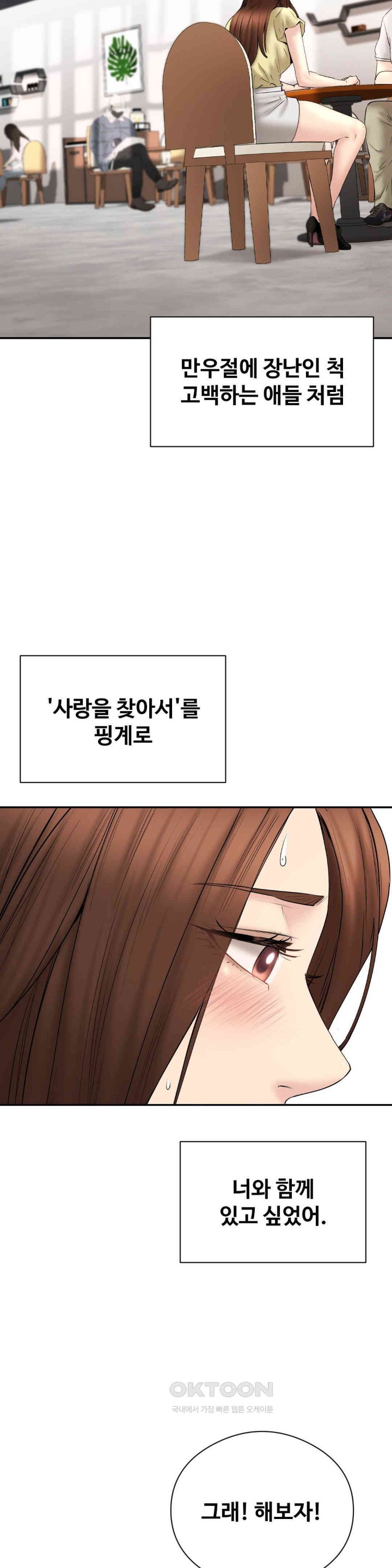 In search of Love Raw Chapter 18 Page 11