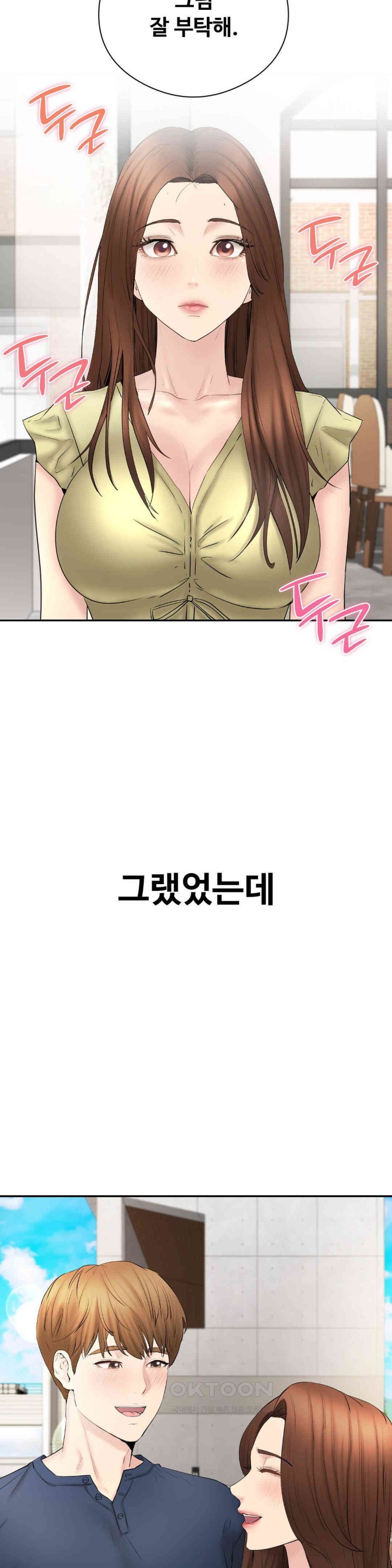 In search of Love Raw Chapter 18 Page 13