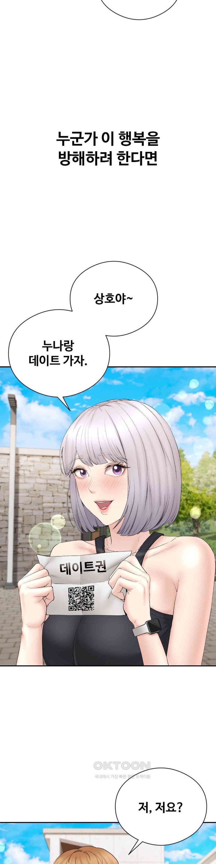 In search of Love Raw Chapter 18 Page 16