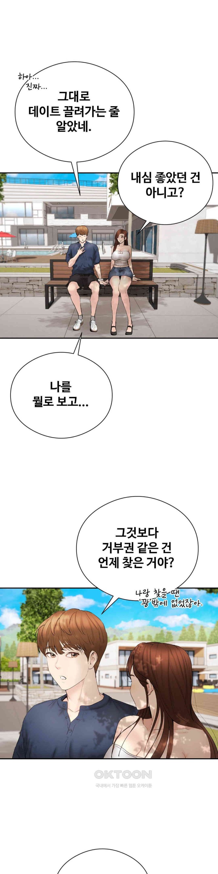 In search of Love Raw Chapter 18 Page 21