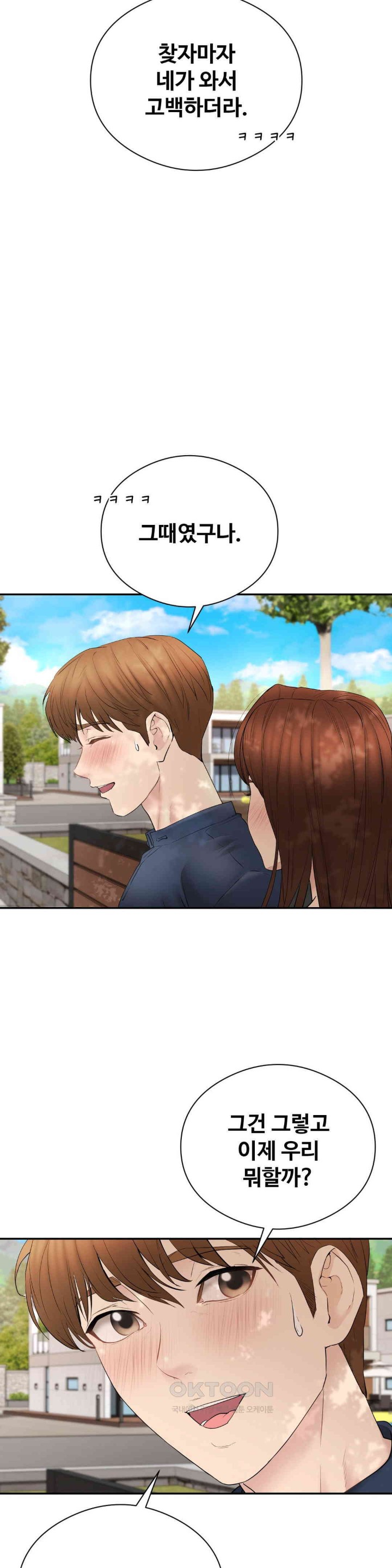 In search of Love Raw Chapter 18 Page 25