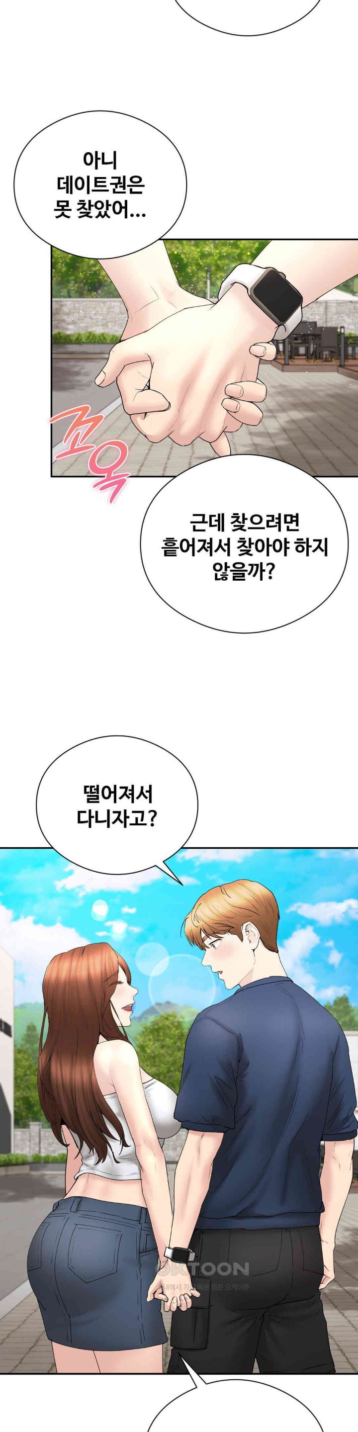 In search of Love Raw Chapter 18 Page 3