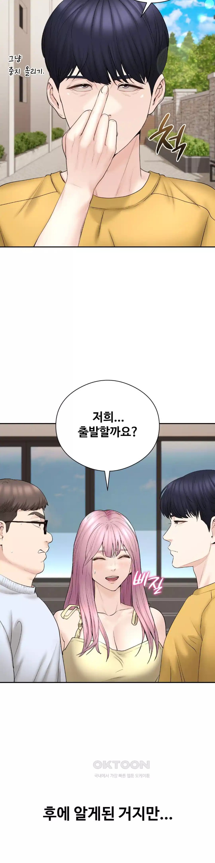 In search of Love Raw Chapter 19 Page 23