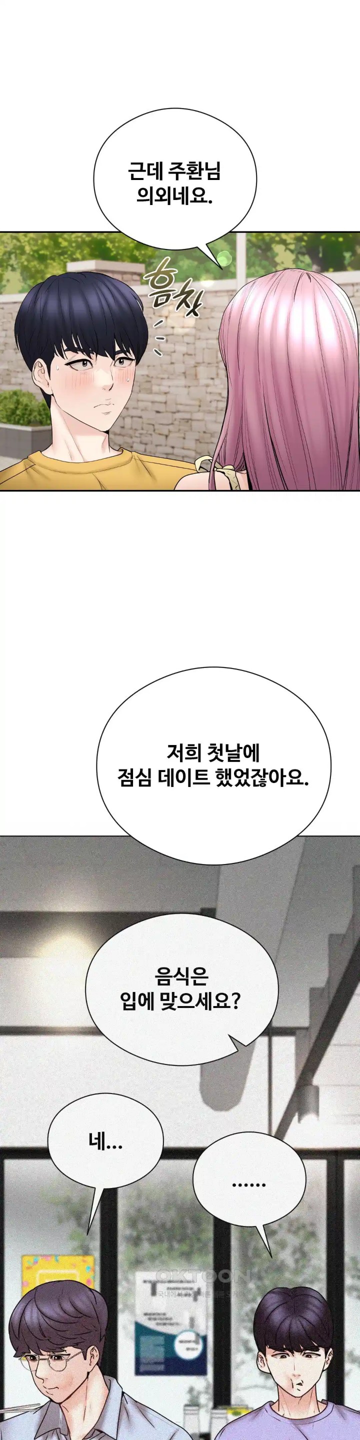 In search of Love Raw Chapter 19 Page 24