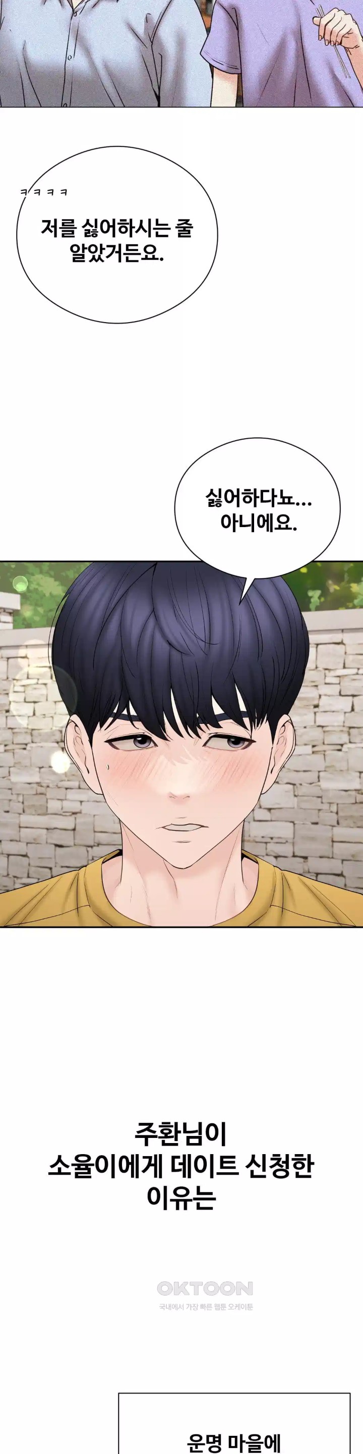 In search of Love Raw Chapter 19 Page 25