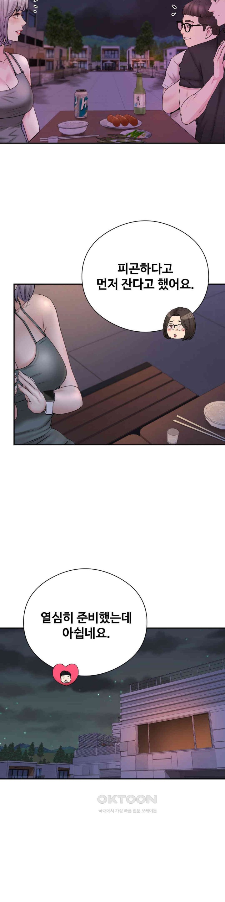 In search of Love Raw Chapter 20 Page 17