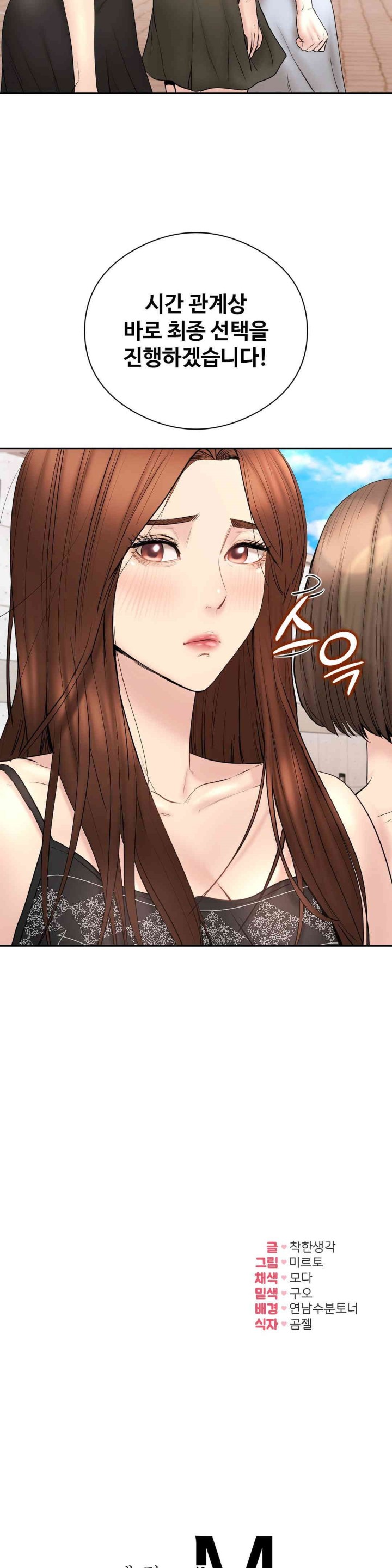 In search of Love Raw Chapter 20 Page 42