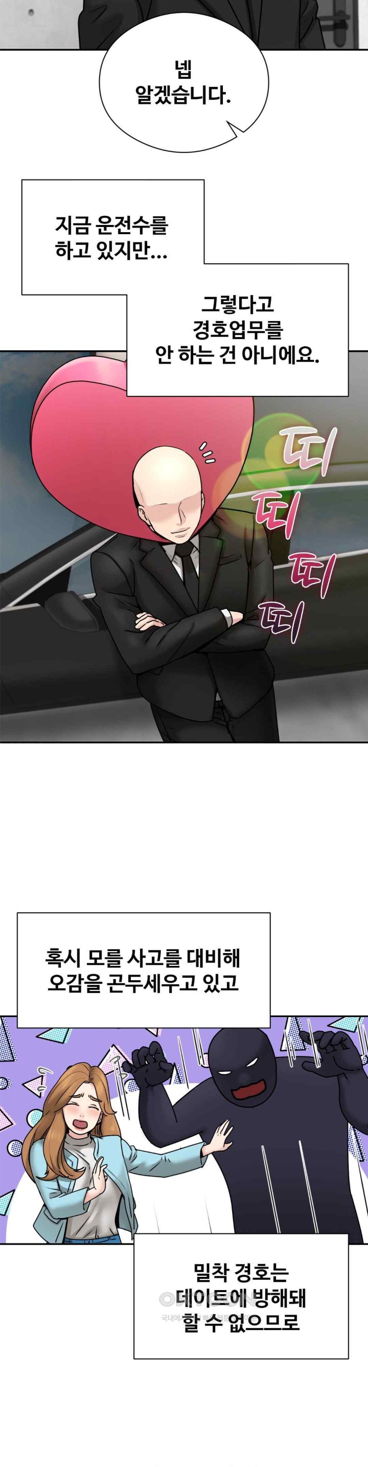 In search of Love Raw Chapter 3 Page 4