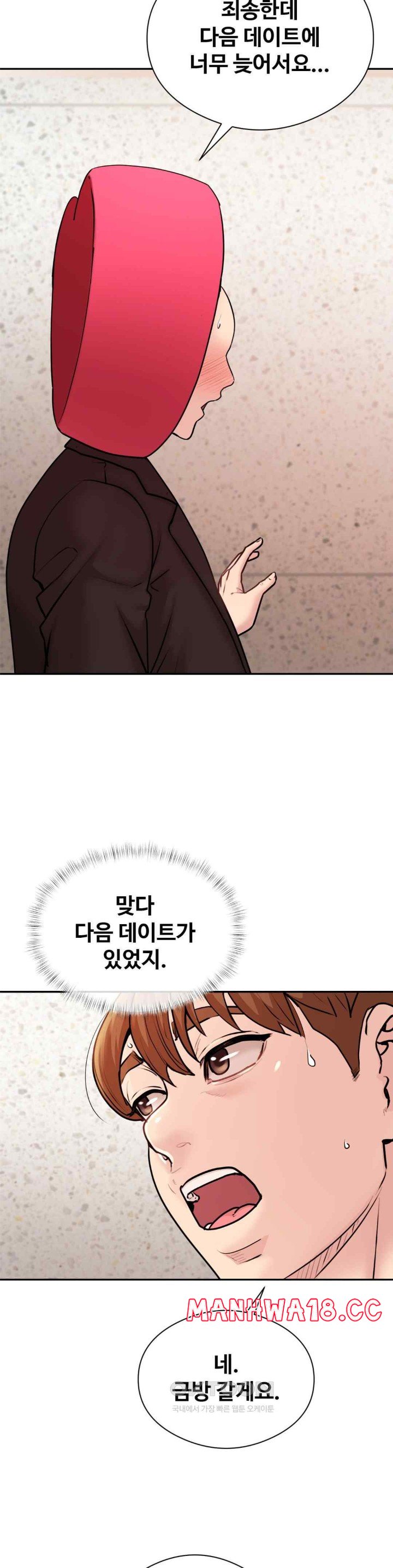 In search of Love Raw Chapter 3 Page 44