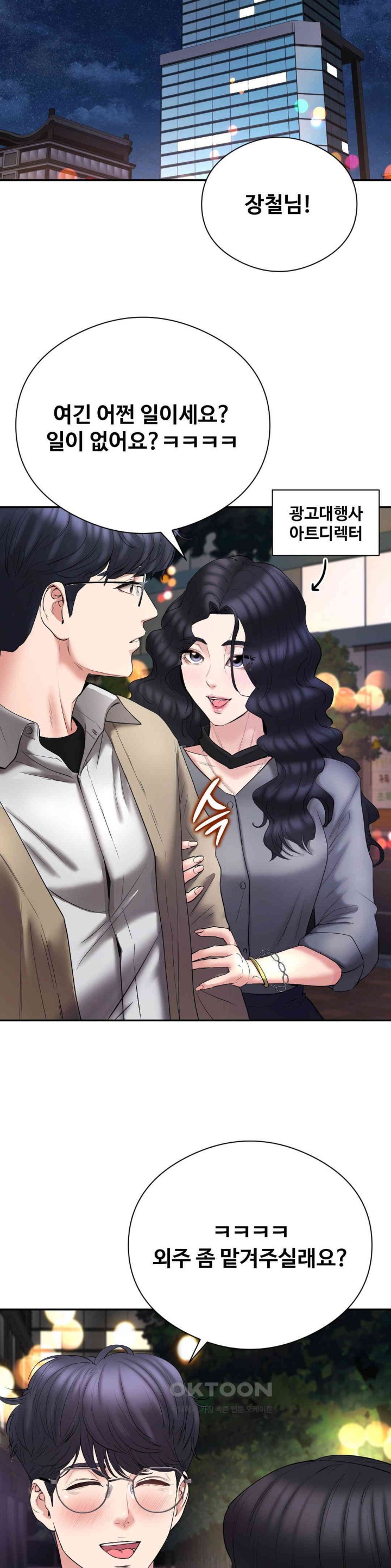 In search of Love Raw Chapter 21 Page 11