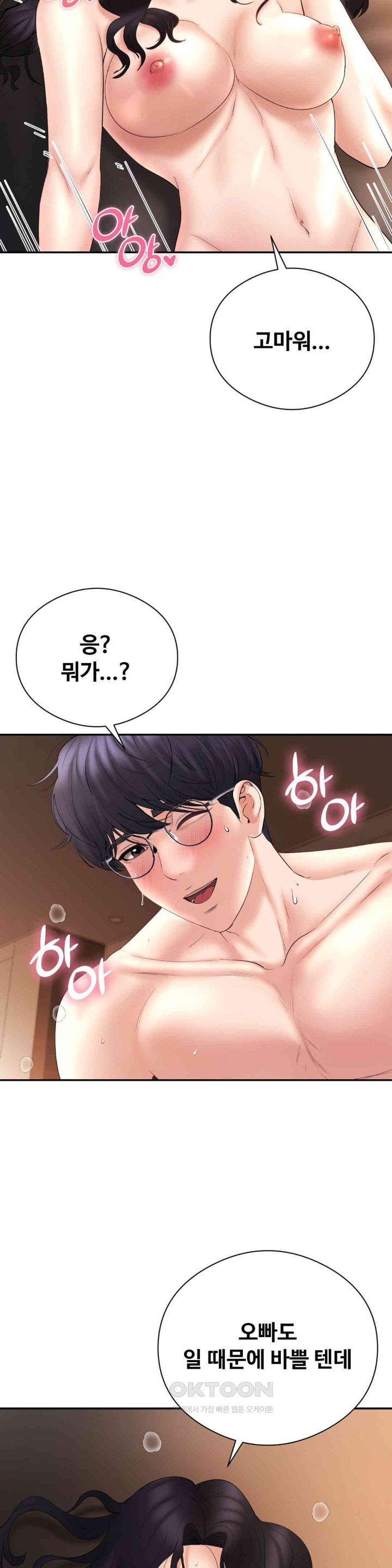 In search of Love Raw Chapter 21 Page 14