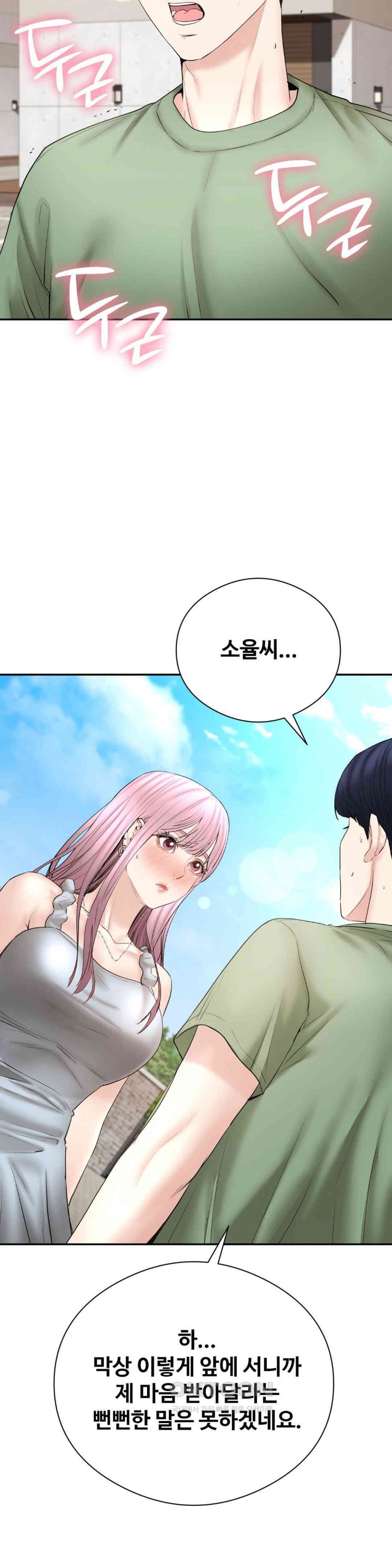 In search of Love Raw Chapter 21 Page 24