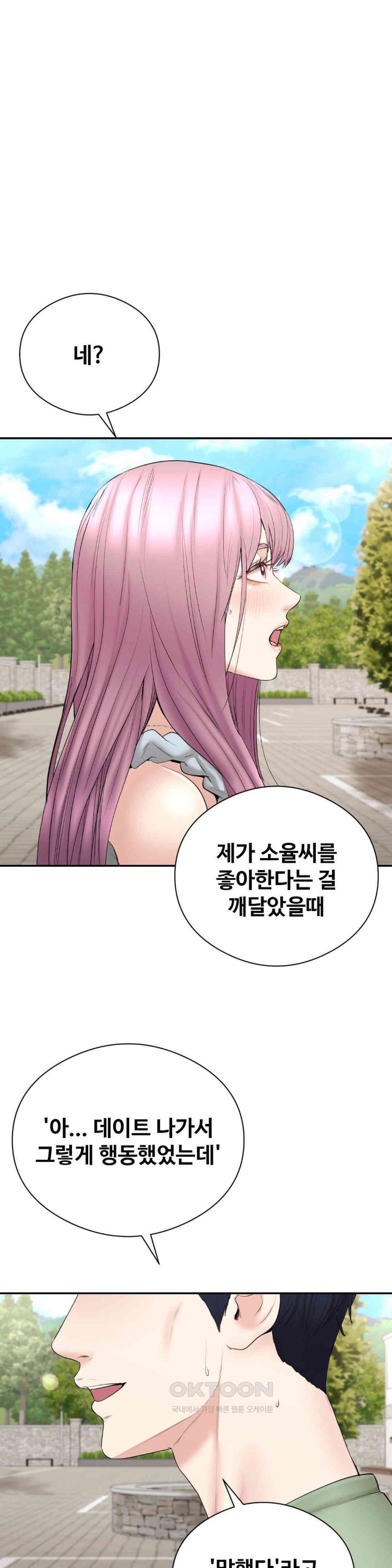 In search of Love Raw Chapter 21 Page 25