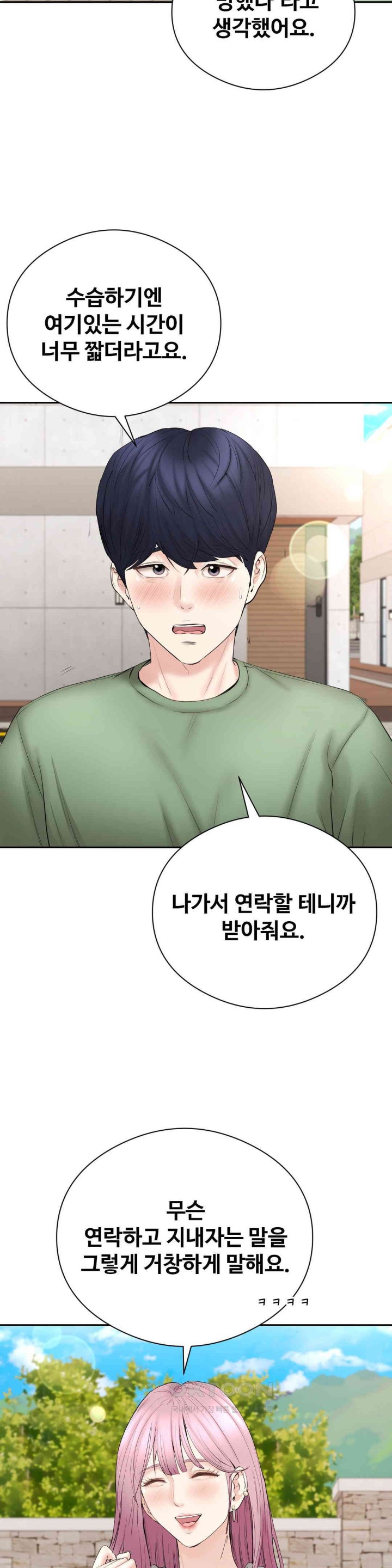 In search of Love Raw Chapter 21 Page 26