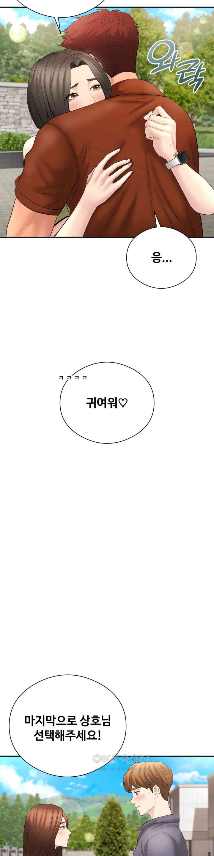 In search of Love Raw Chapter 21 Page 31
