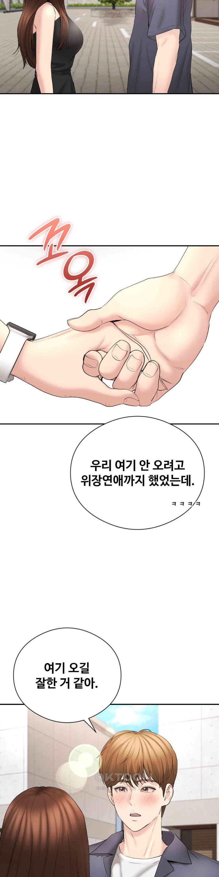 In search of Love Raw Chapter 21 Page 32