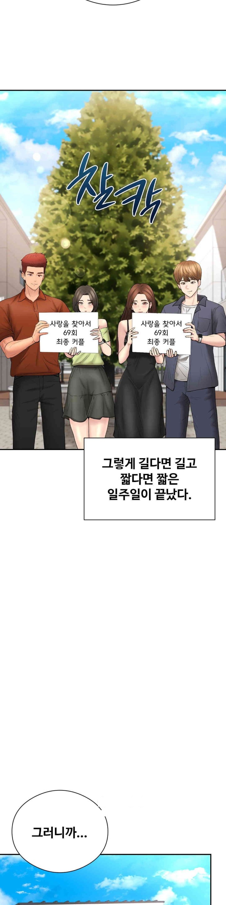 In search of Love Raw Chapter 21 Page 36