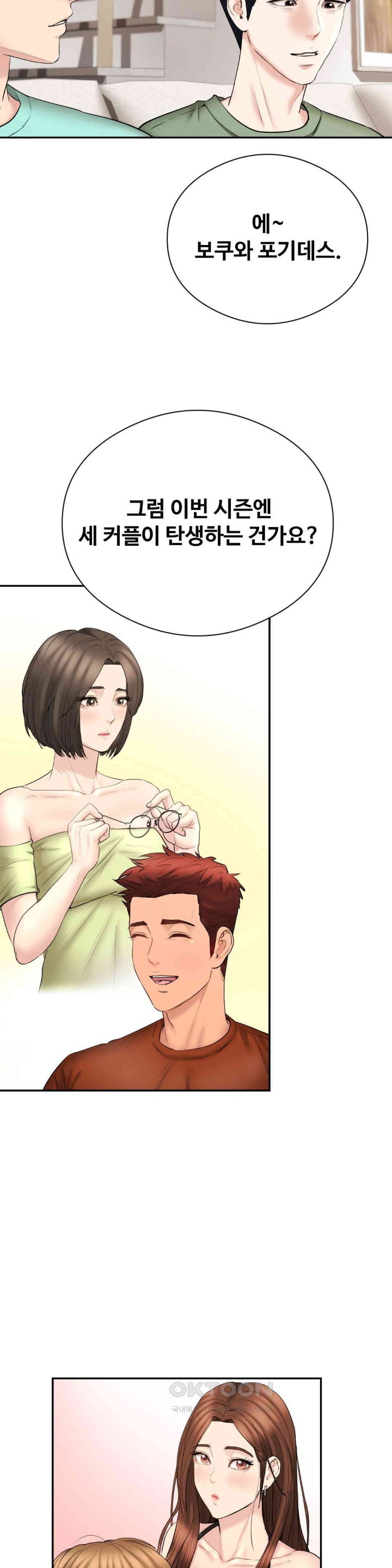 In search of Love Raw Chapter 21 Page 5