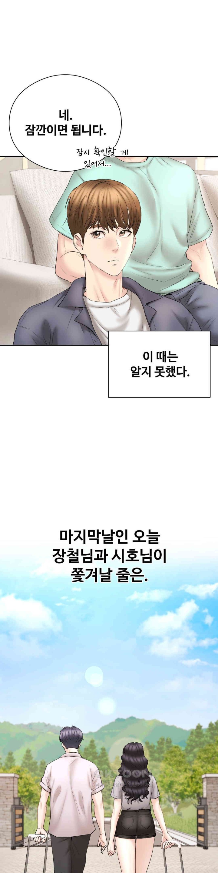 In search of Love Raw Chapter 21 Page 8