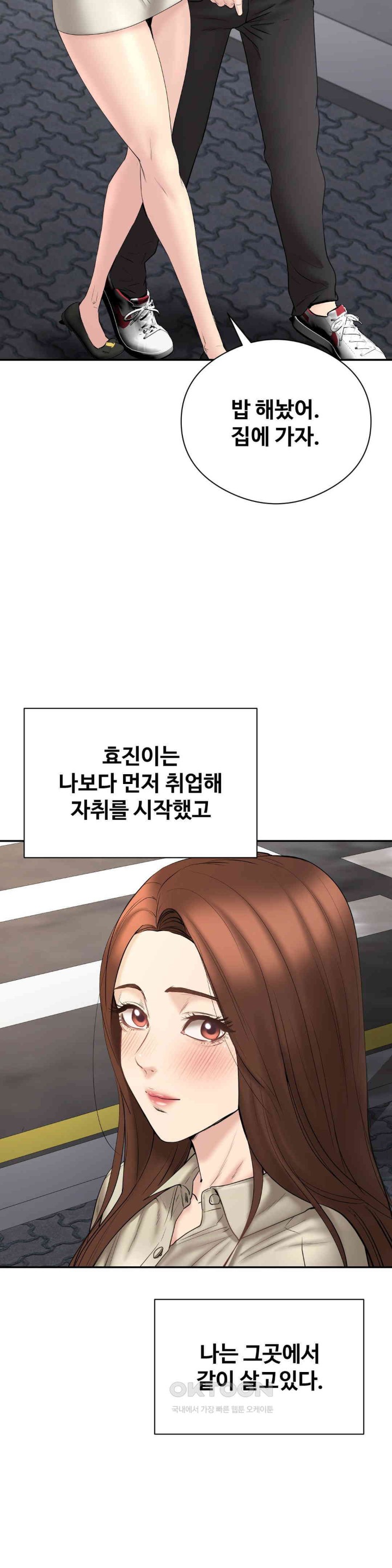In search of Love Raw Chapter 22 Page 12
