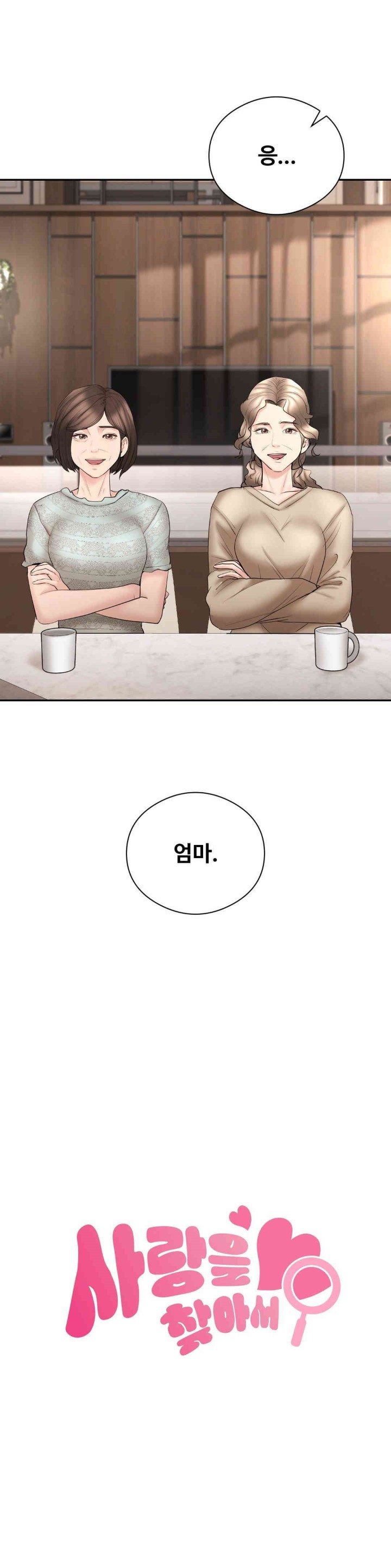 In search of Love Raw Chapter 22 Page 2