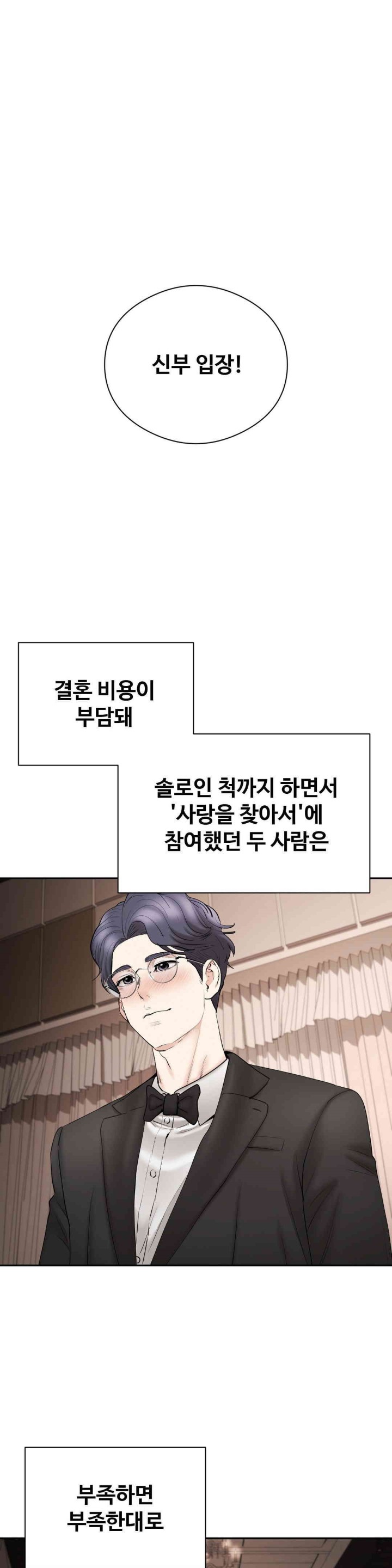 In search of Love Raw Chapter 23 Page 10