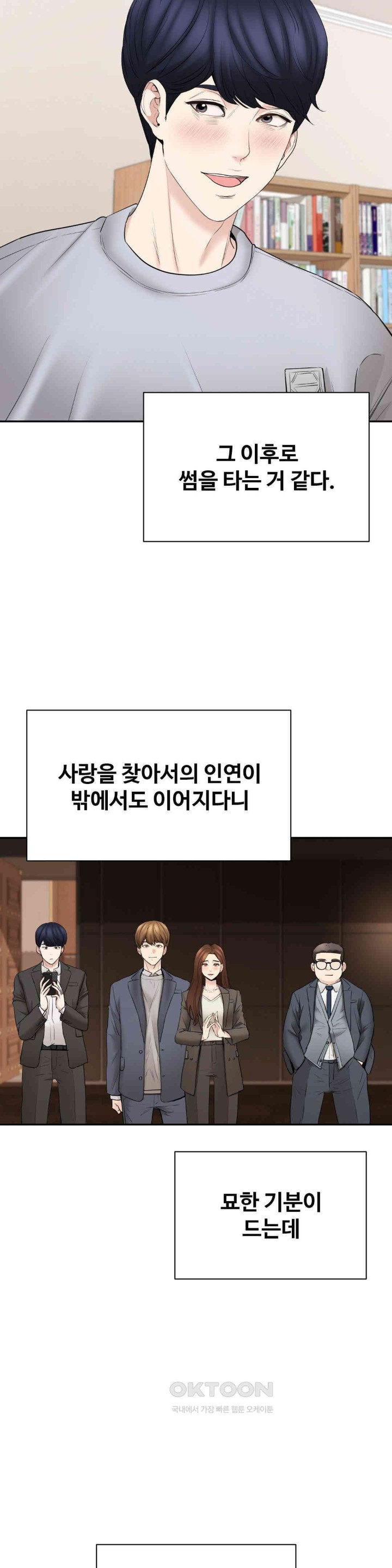 In search of Love Raw Chapter 23 Page 18