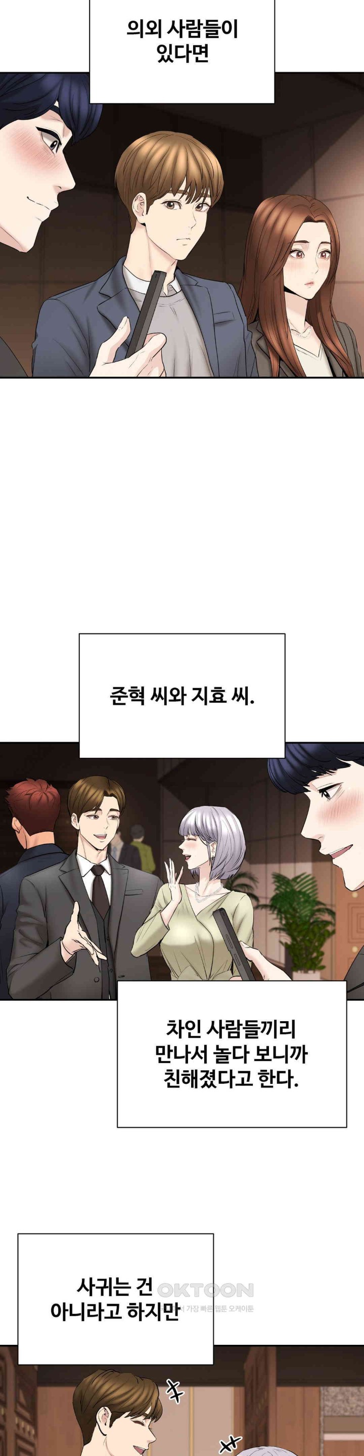 In search of Love Raw Chapter 23 Page 19