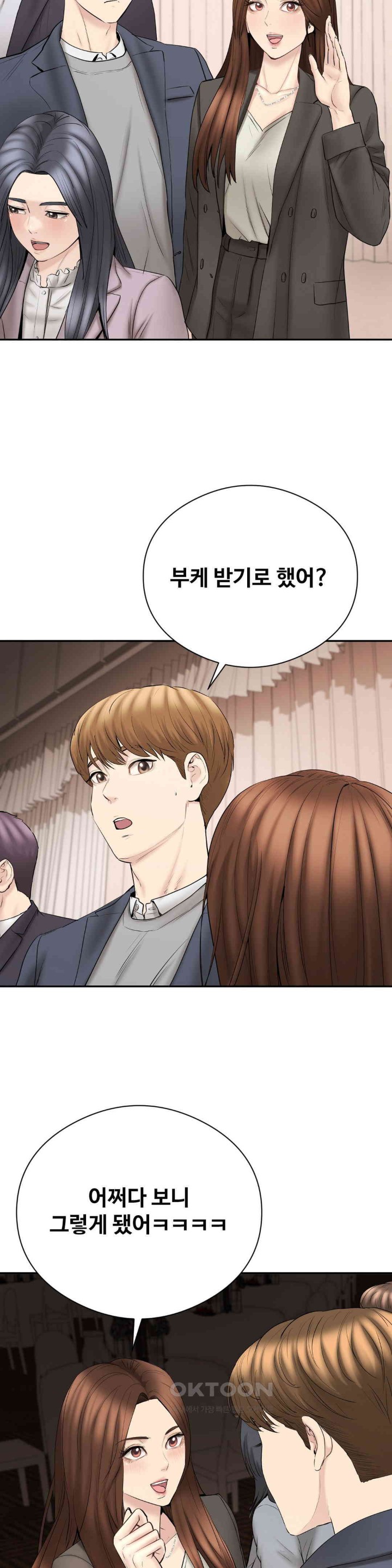 In search of Love Raw Chapter 23 Page 29