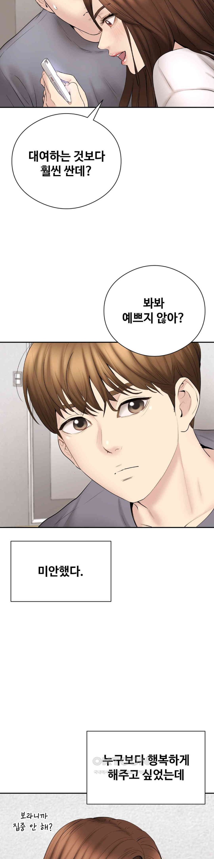 In search of Love Raw Chapter 24 Page 3