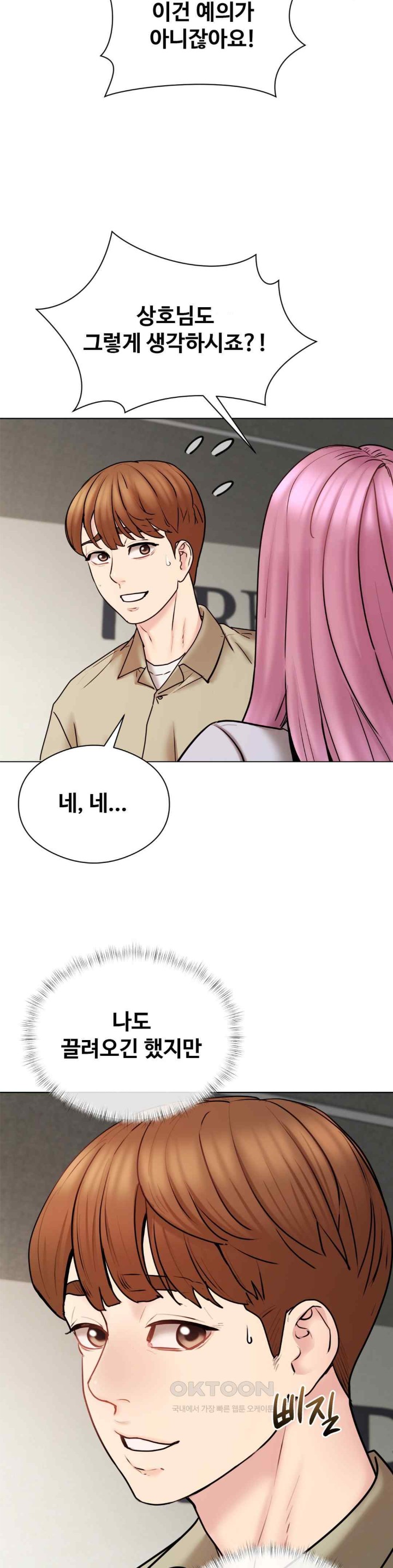In search of Love Raw Chapter 4 Page 23