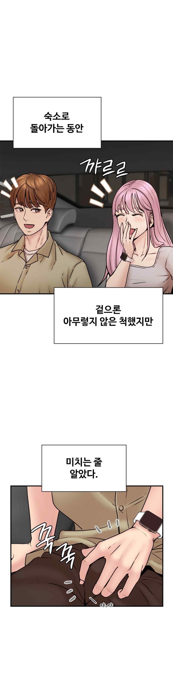 In search of Love Raw Chapter 4 Page 42