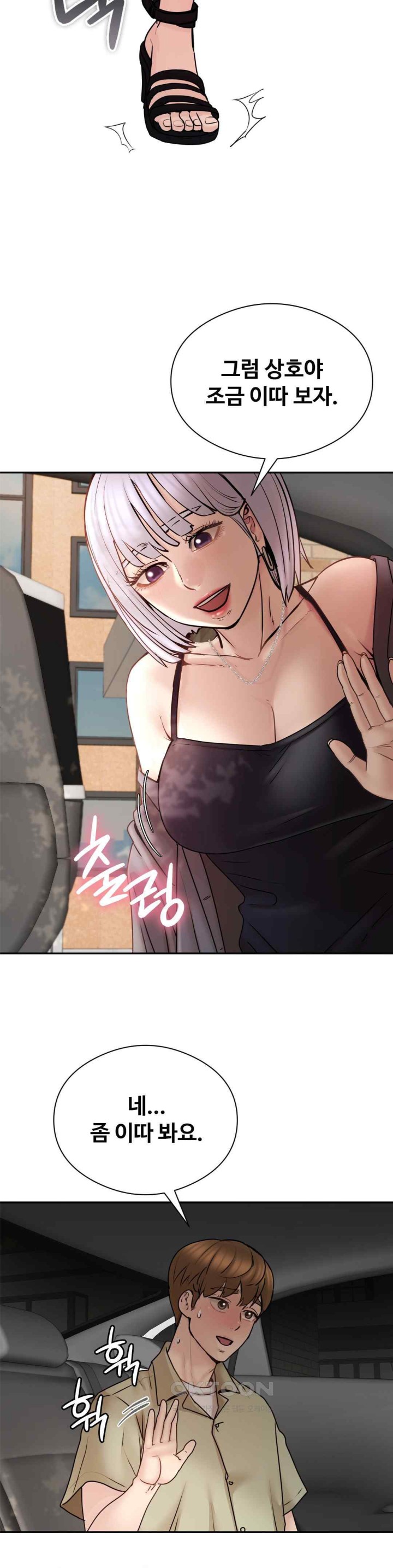 In search of Love Raw Chapter 4 Page 6