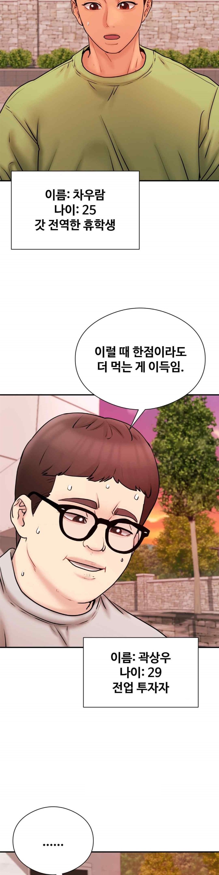 In search of Love Raw Chapter 5 Page 6