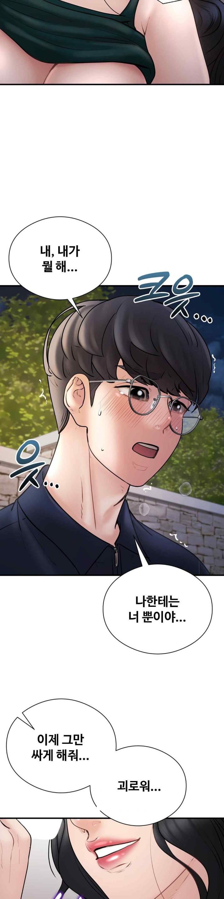 In search of Love Raw Chapter 6 Page 20