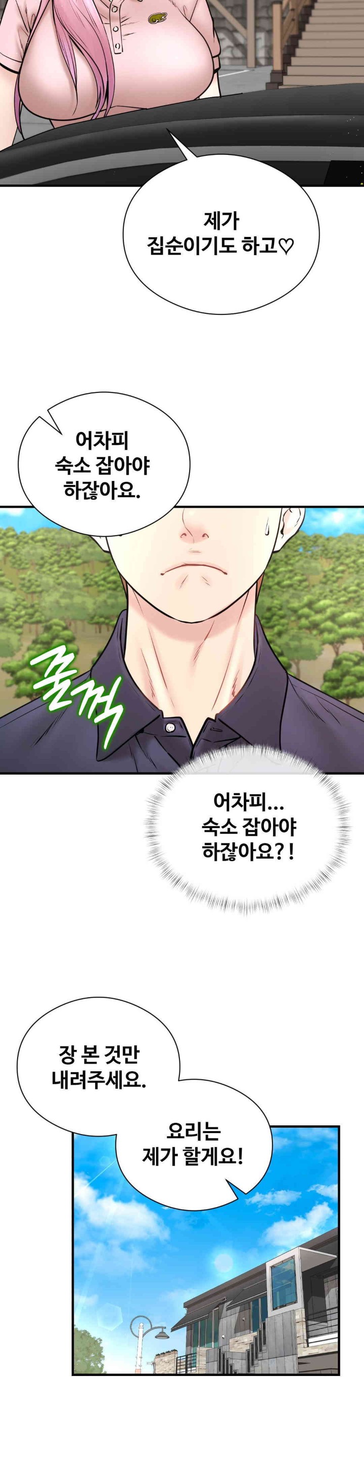 In search of Love Raw Chapter 7 Page 12
