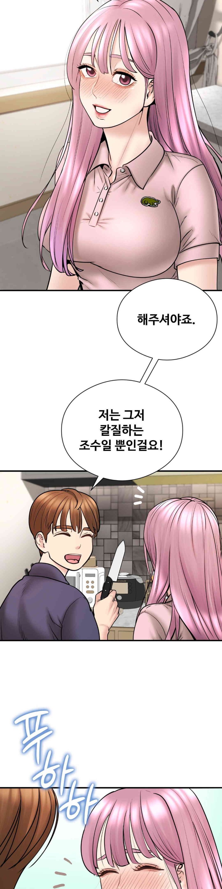 In search of Love Raw Chapter 7 Page 21